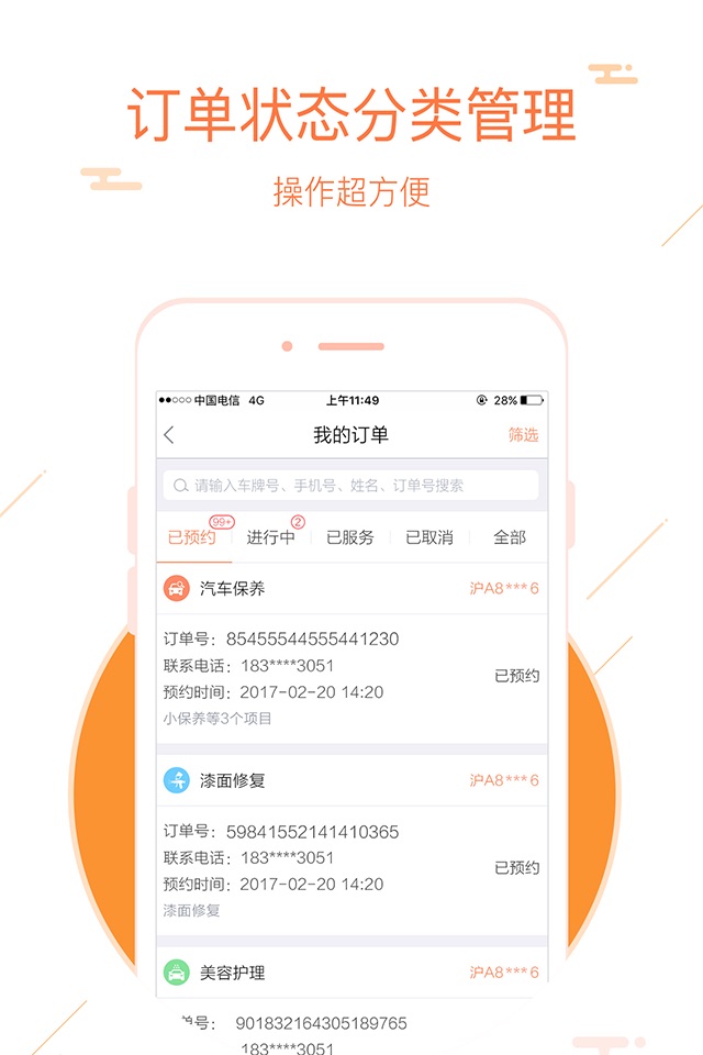 e养车商户端 screenshot 3