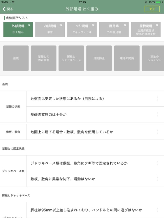 ASSET足場安心簡単チェック screenshot-3