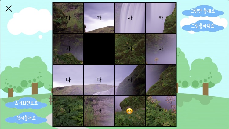 한글놀이 - 단어,그림 맞추기 screenshot-4