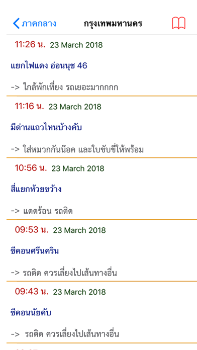 ด่าน รถติด บอกด้วย screenshot 3