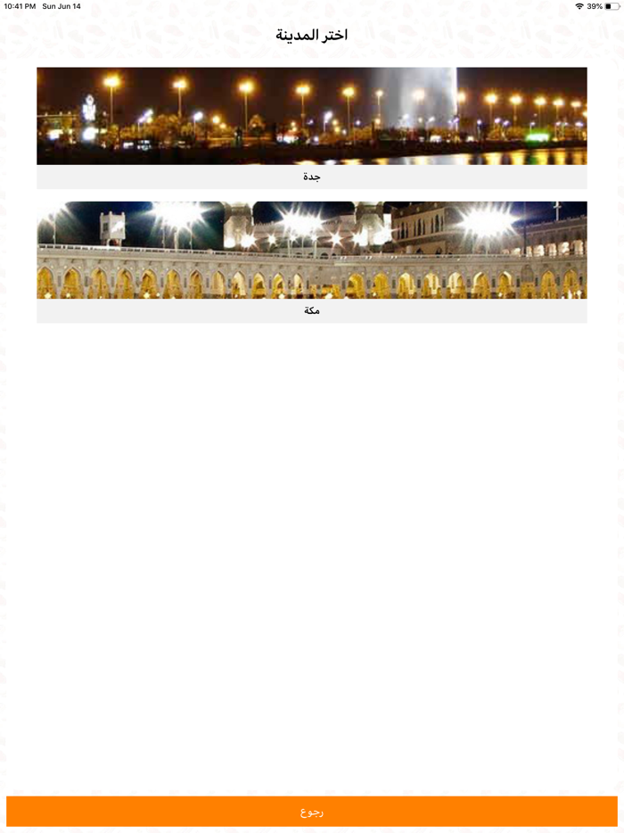 ذبائح المراح