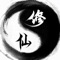 《凡人修真传-单机仙侠生存手游》是一款以凡人进行修仙为题材的,高自由度和养成度的单机策略RPG游戏,在游戏中玩家需要不断探索挑战更高的难度,学习养成高深的仙法心经,搜集更高能力的伙伴,挑战多种仙缘奇遇。