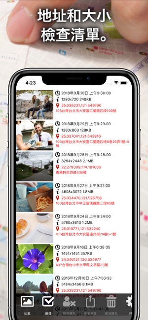 Exif刪除 信息查看器 - 照片 安全(圖2)-速報App