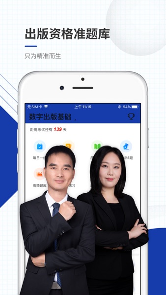 【图】出版资格准题库-出版职称考证利器(截图1)