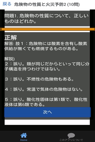 危険物乙4 消火・性質編 過去問 - náhled