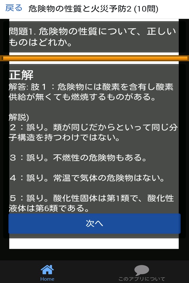 危険物乙4 消火・性質編 過去問 screenshot 3