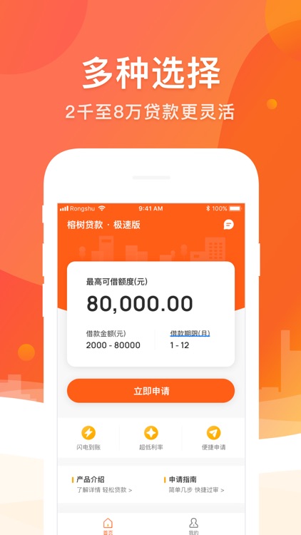榕树贷款极速版-低利率手机网贷APP
