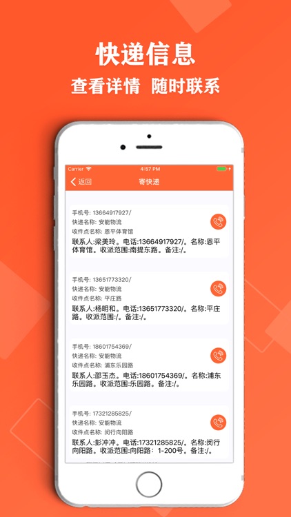 简单快递 screenshot-3