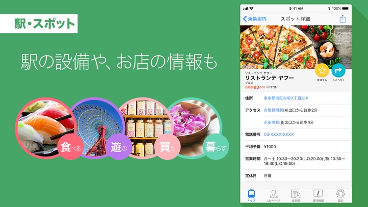 Yahoo!乗換案内 screenshot-7