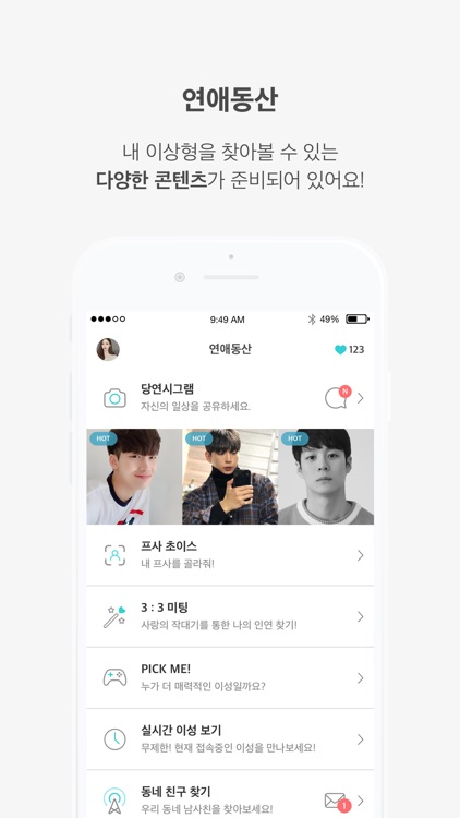 당연시 소개팅 - 당신도 연애를 시작할 때 screenshot-3