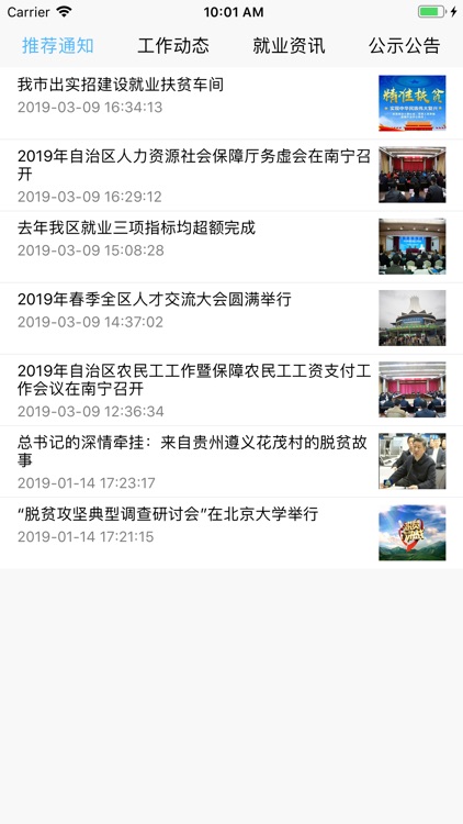 靖西市劳动力资源软件