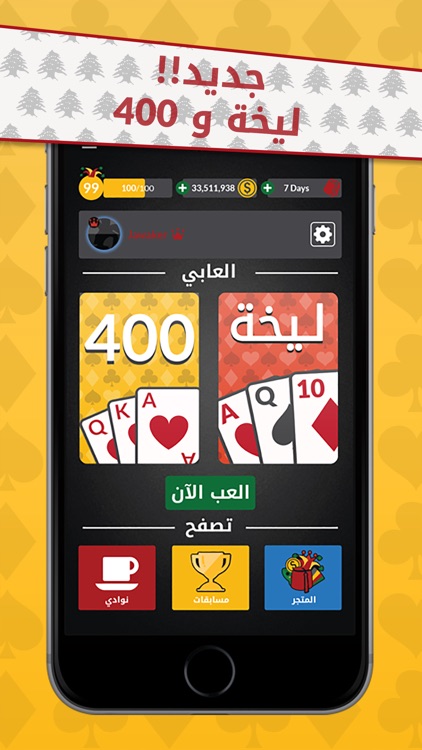 Jawaker | جواكر screenshot-0