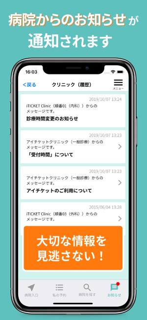 アイチケット 予約で待たずに病院へ をapp Storeで