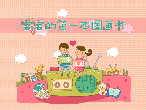 小小爱画画板-一起学画简笔画大全 - náhled