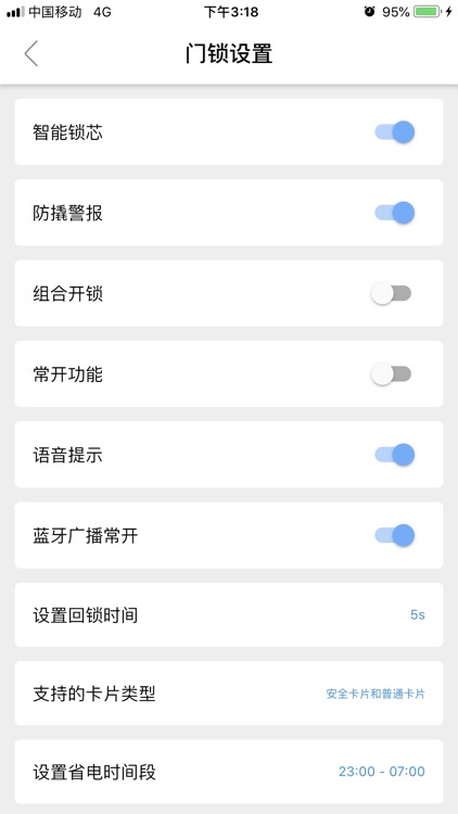 智能锁助手 screenshot-9