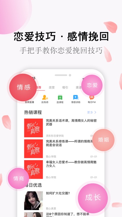 甄心真意-恋爱婚恋情感心理咨询app screenshot-3