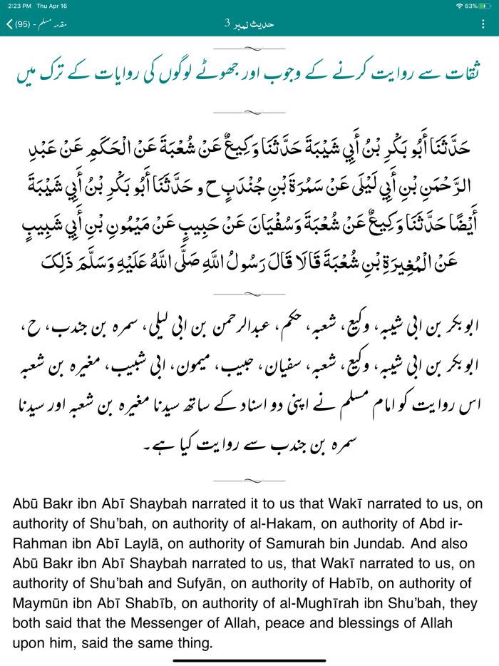 Sahih Muslim Shareef  Urdu