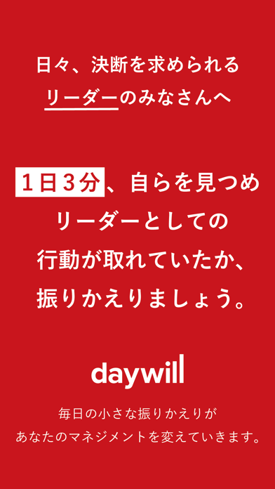 Daywill 自己成長アドバイス付の日記記録アプリのおすすめ画像1