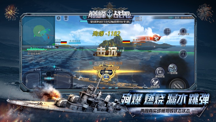 巅峰战舰-全球争霸 screenshot-3