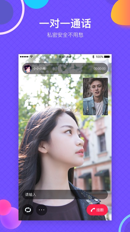 点心通话 一对一超清视频通话聊天