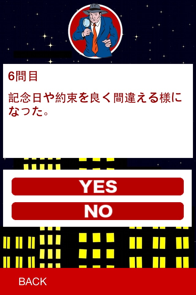 浮気診断＆探偵調査 screenshot 2
