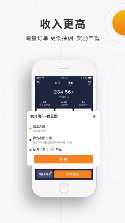众至用车-司机端 screenshot-3