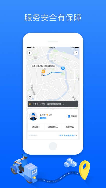 达达-同城跑腿代买平台 screenshot-4