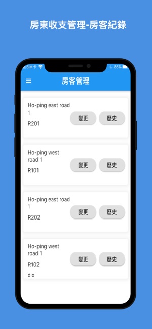 房東收支管理(圖4)-速報App