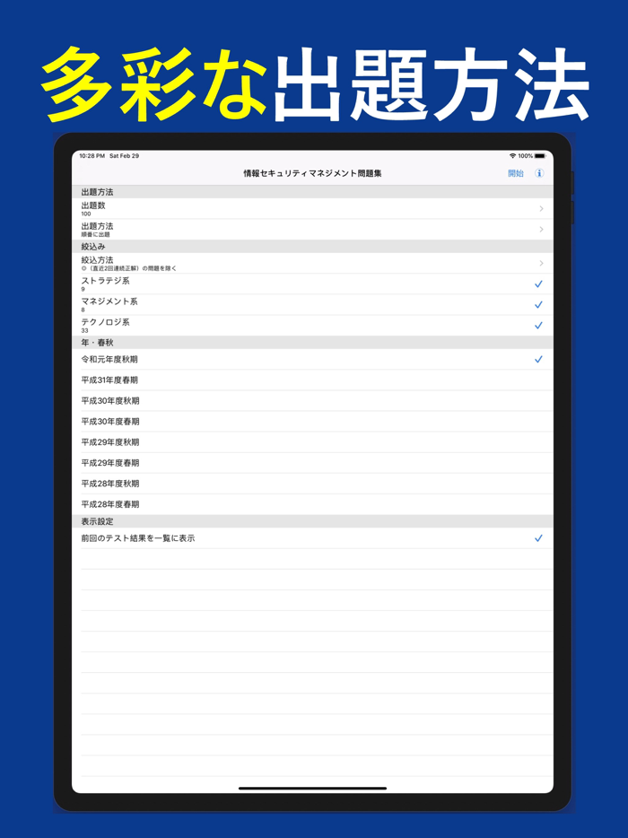 2021年版 情報セキュリティマネジメント問題集全問解説