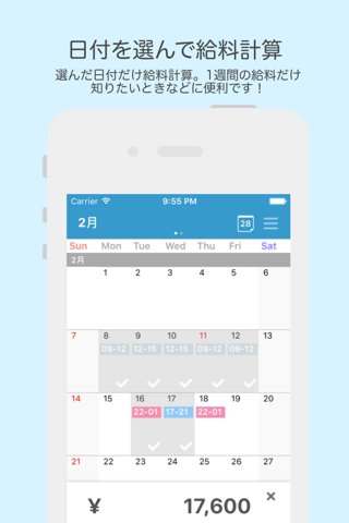 かるくシフト：シフト管理と給料計算のカレンダー screenshot 4