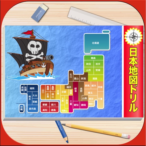 日本地図ドリル Ext Iphone Ipad Game Reviews Appspy Com