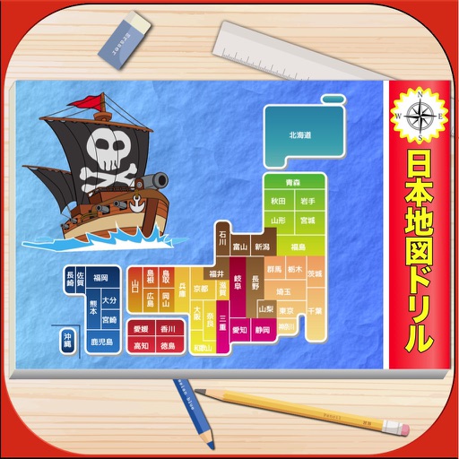 日本地図ドリル Ext App For Iphone Free Download 日本地図ドリル Ext For Ipad Iphone At Apppure