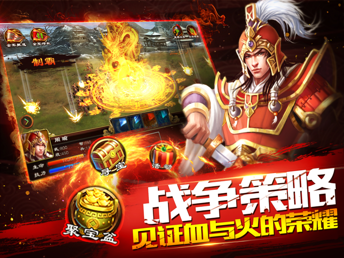 超级群英传-三国策略手游