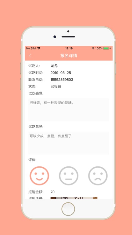 兼职试吃-试吃赚钱 screenshot-3