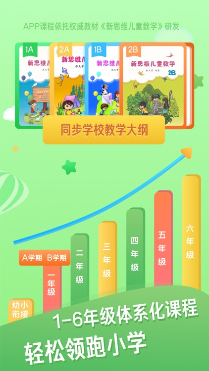 魔数精灵可可-专注小学数学思维训练 screenshot-4