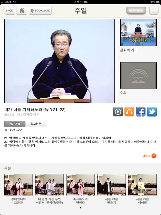 소망교회 SO-MANG CHURCH for iPad screenshot-3