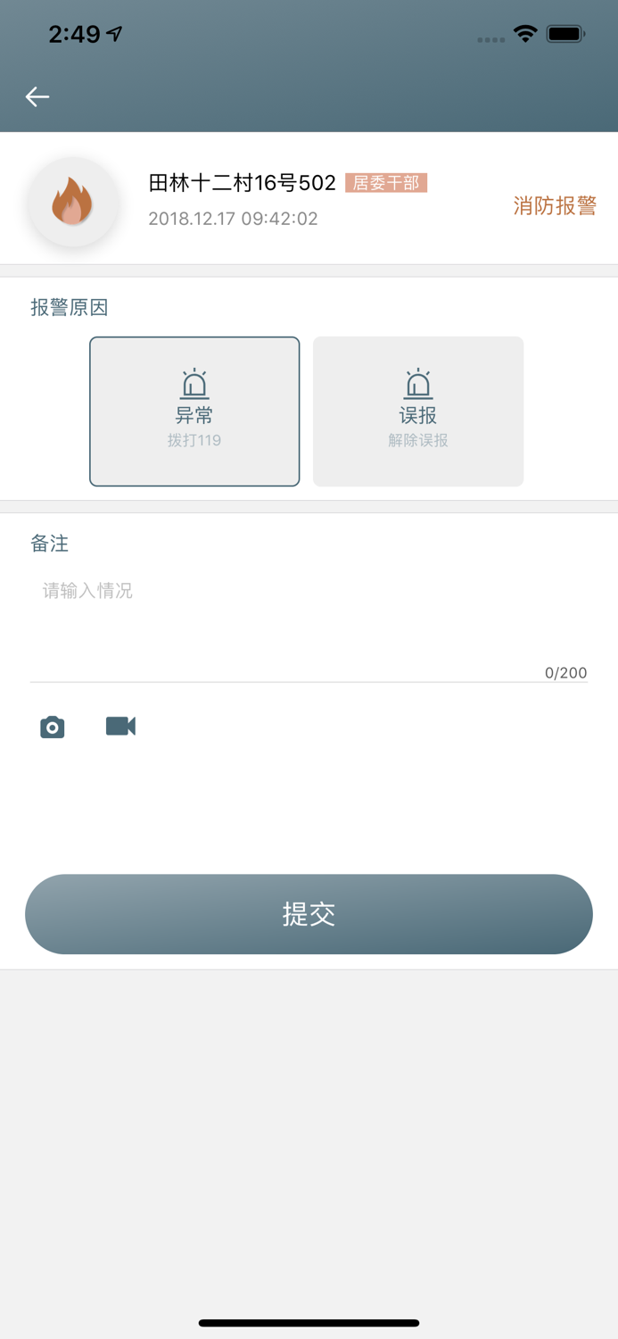 智慧社区预警系统