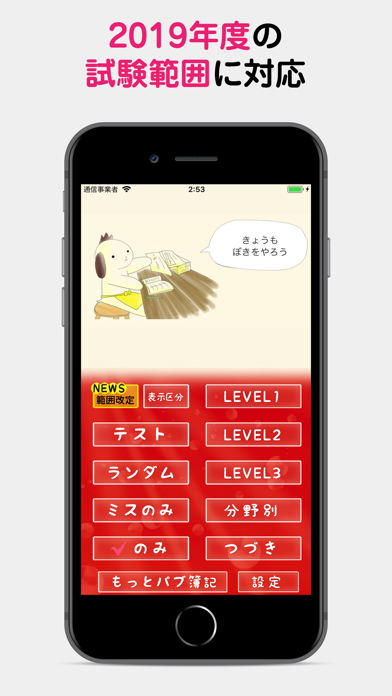 パブロフ簿記2級商業簿記 screenshot1