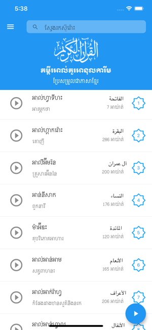 Quran Khmer Offline 2 in 1(圖1)-速報App