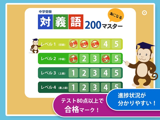対義語マスター をapp Storeで