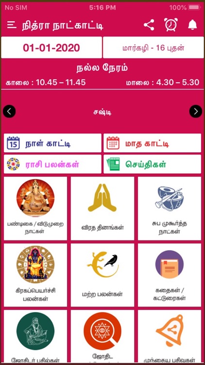 Tamil Calendar 2020 Offline by Nithra