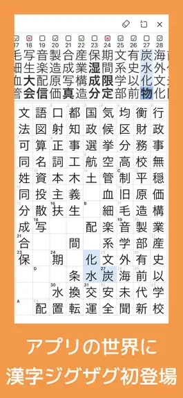 Game screenshot 漢字ジグザグ mod apk