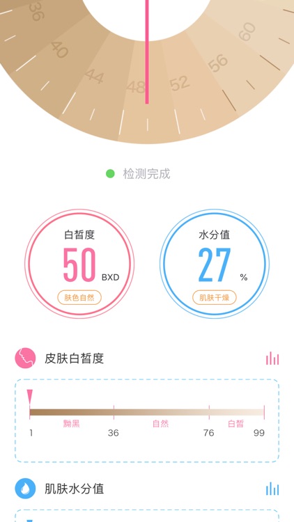 肌肤测试仪 screenshot-3