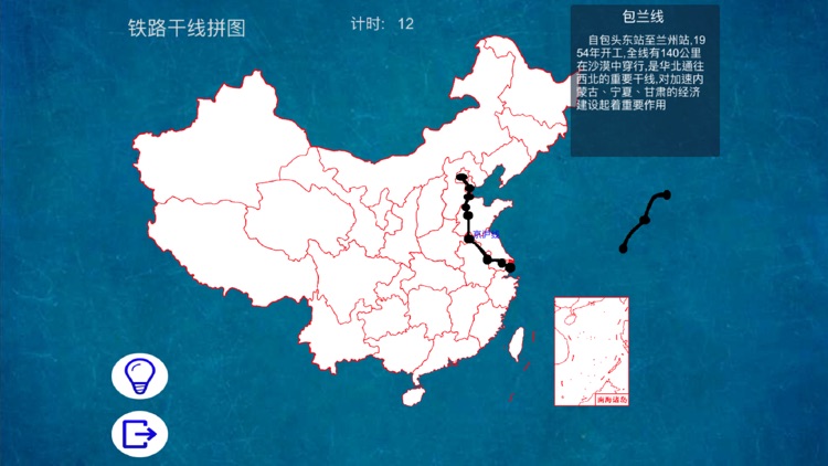 中国地理常识认知拼图 screenshot-6