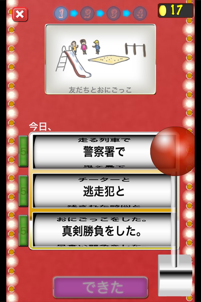 Japanese game :Slot of diary screenshot 2