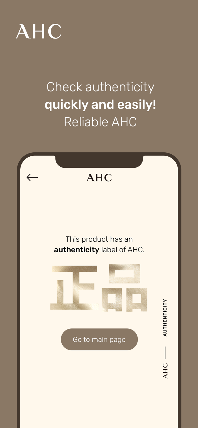 AHC 정품인증