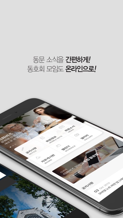 이화비즈의 회원수첩 어플리케이션 (회원전용)