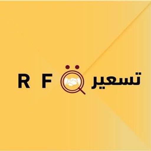 RFQ تسعيرة