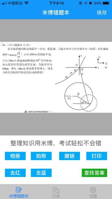 米博-学生错题打印好帮手 screenshot 2