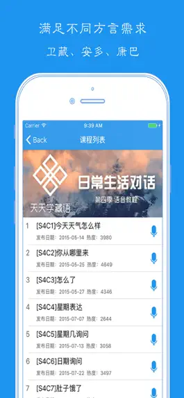 Game screenshot 藏语学习宝典 apk